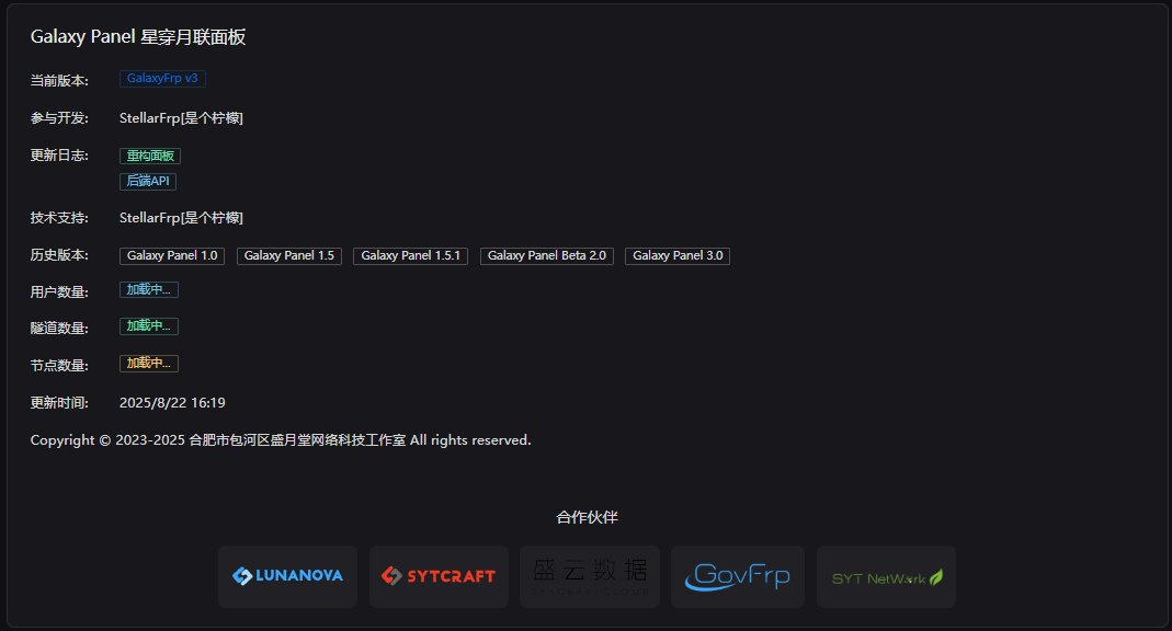 LunovaFrp 节点状态截图